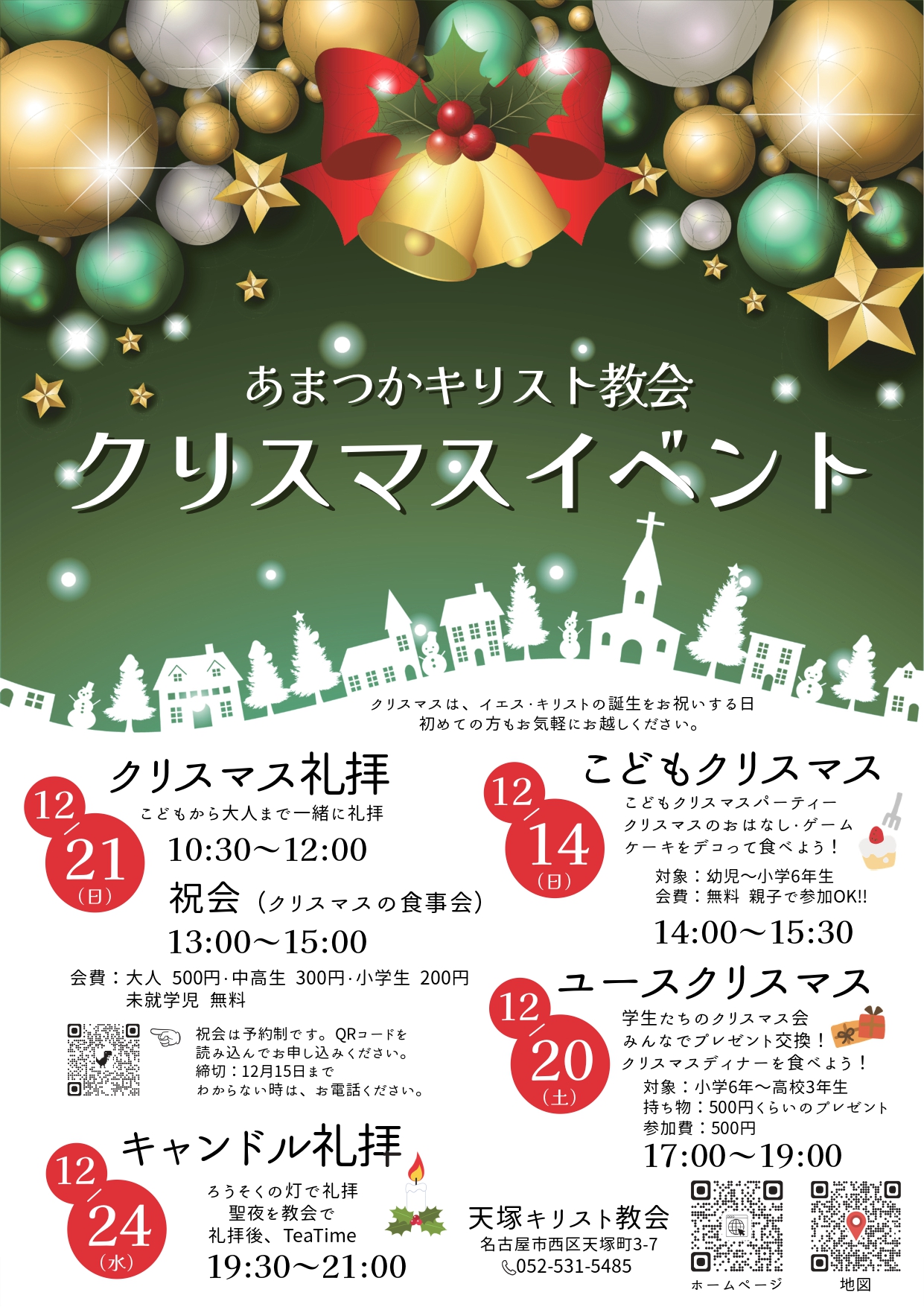 あまつかキリスト教会クリスマスイベント